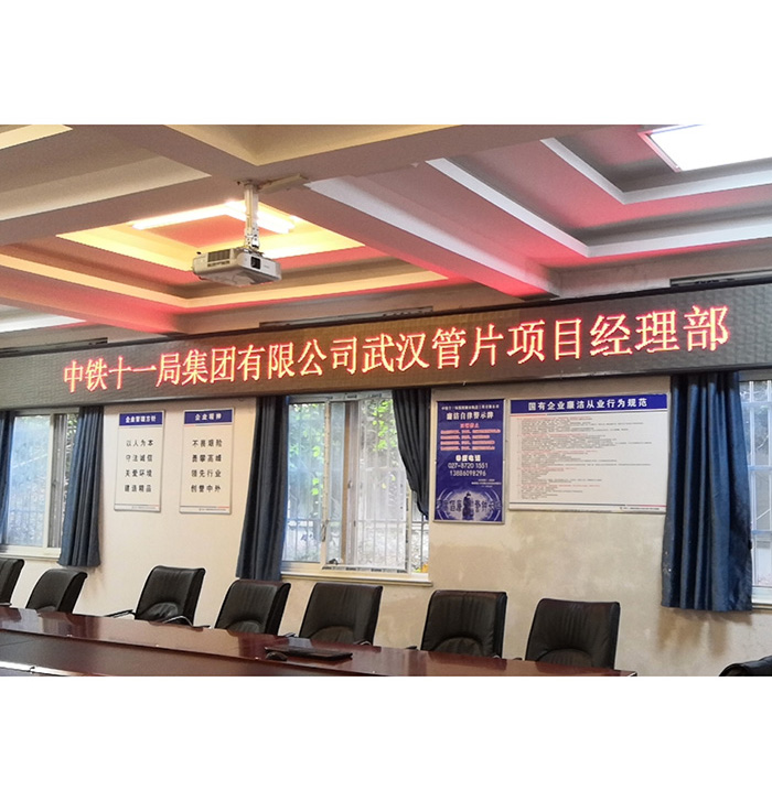 青山中鐵十一局項(xiàng)目部會(huì)議室單紅會(huì)標(biāo)屏
